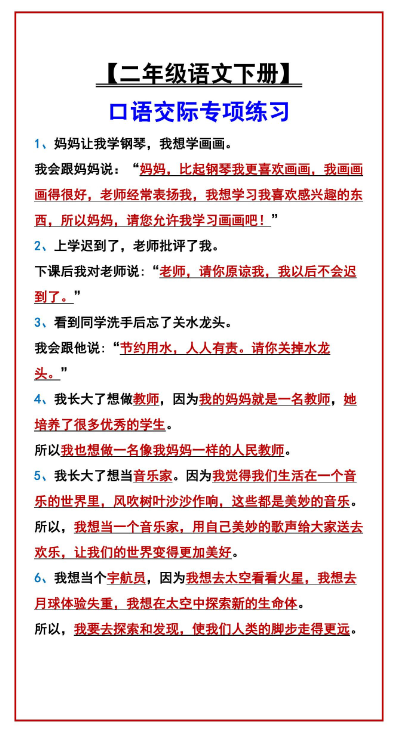 2页！【二年级语文下册】 口语交际专项练习