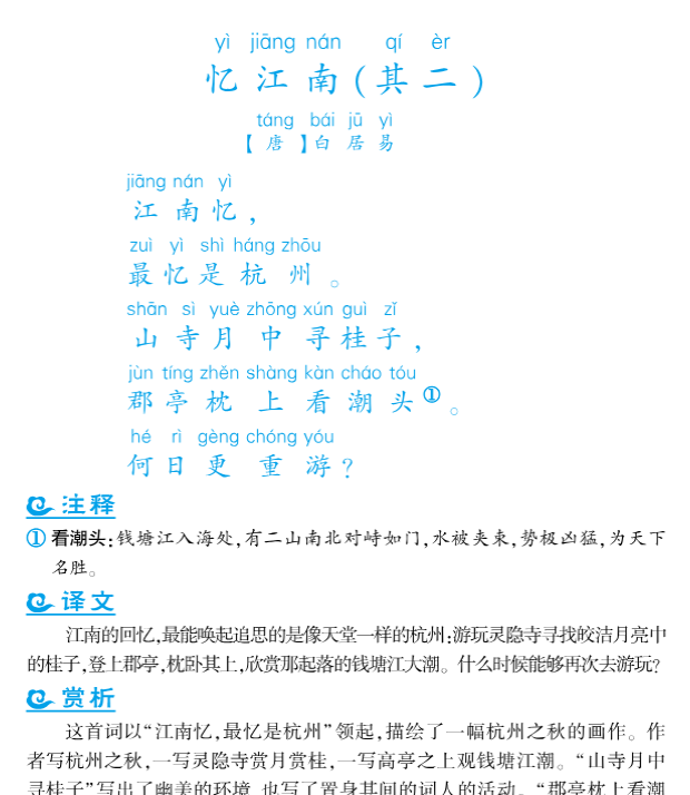 语文课外拓展古诗词5年级