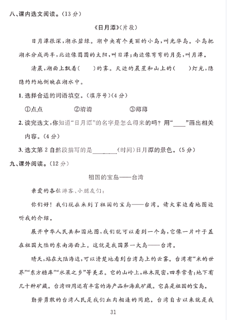 《2025春新课改二年级语文》【期中押题试卷】