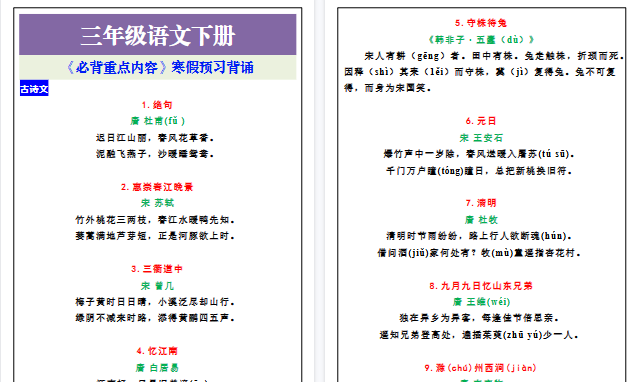 【2026寒假6页】三年级语文下册《必背重点内容》寒假预习背诵
