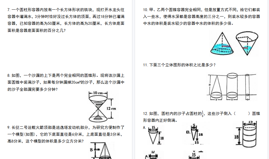 【17页高清完整版】六年级下册数学圆柱与圆柱必考重点题型