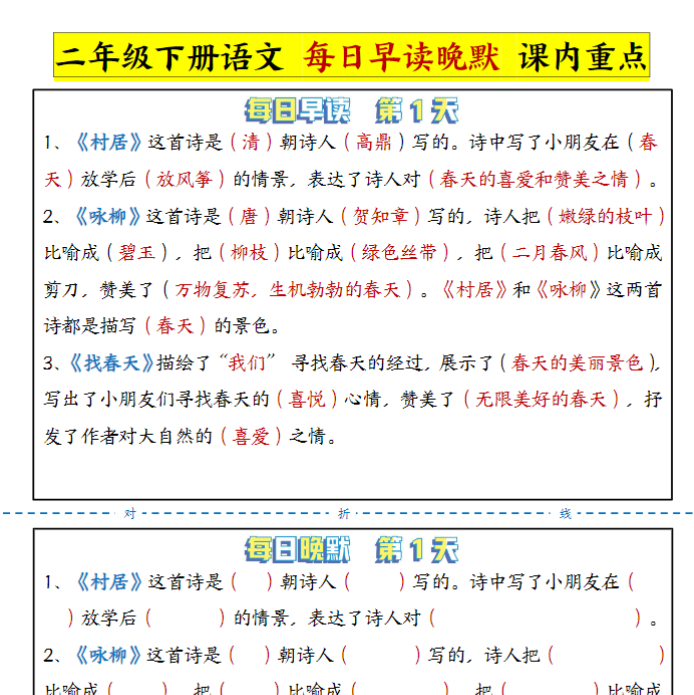 二下语文每日晨读晚默课内重点（13页）