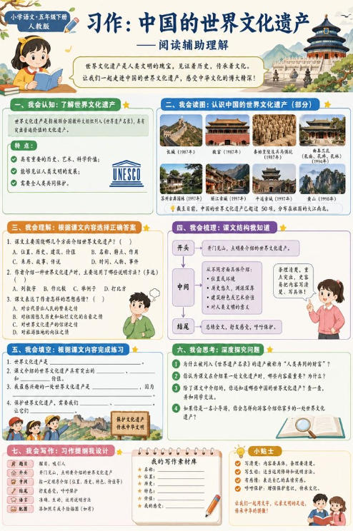 习作:中国的世界文化遗产--超彩高清版本