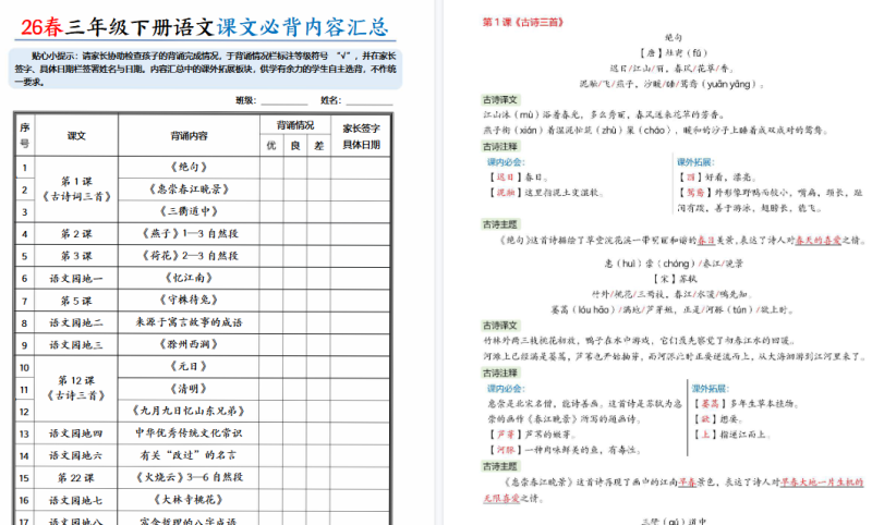 【9页高清完整版】三年级（下）语文 26春课文必背内容汇总