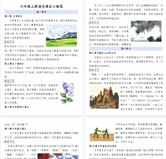 【高清6页整理】26秋六年级（上）语文课后小练笔