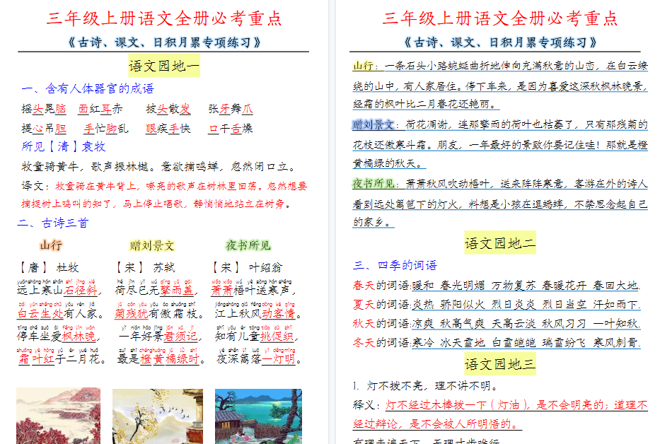 【8页高清完整版】三上语文日积月累