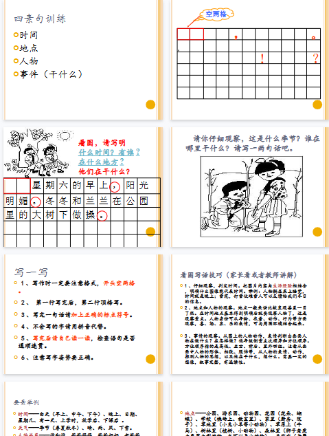 【22页完整版】看图写话资料-看图写话入门学习资料【高清直接可打印】