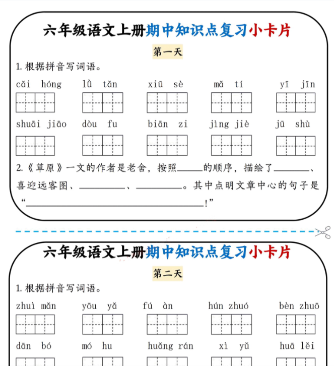 六上语文期中复习小卡片