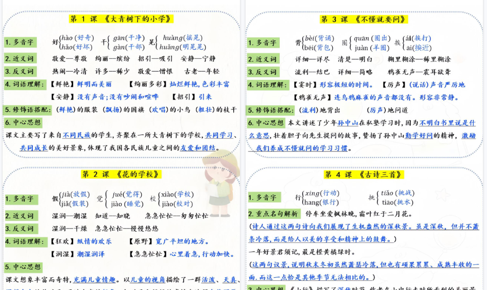 【7页高清完整版】26秋三年级语文课课贴