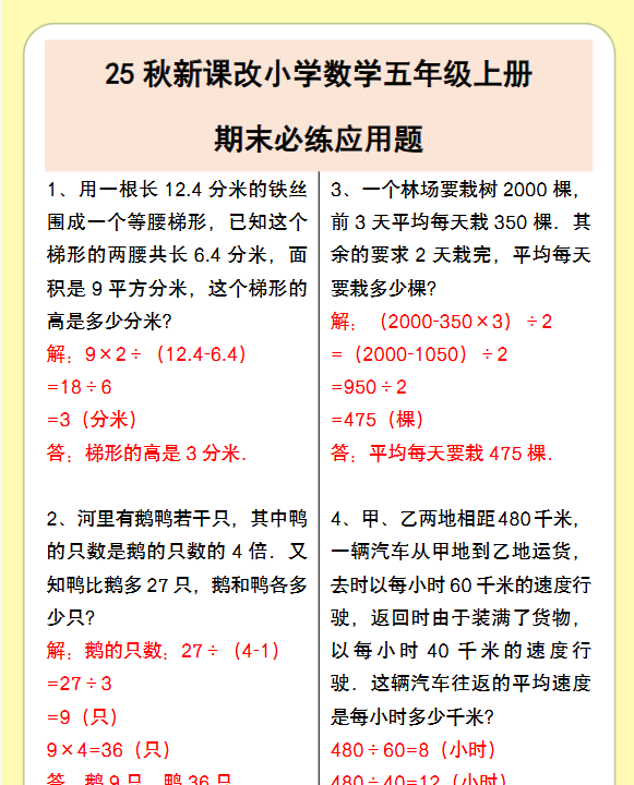 【2025秋新版】小学数学五年级上册期末必练应用题