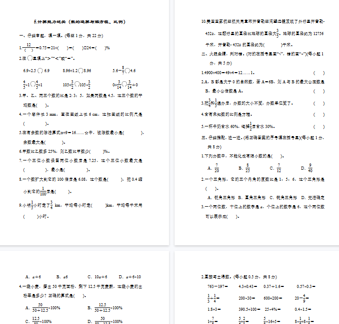 【13页完整版】人教版数学六年级下册计算能力过关(数的运算与解方程、比例)【高清版可直接打印】
