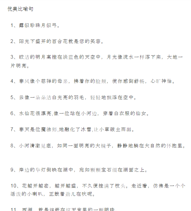 【高清电子版】优美比喻句、拟人句、排比句大全