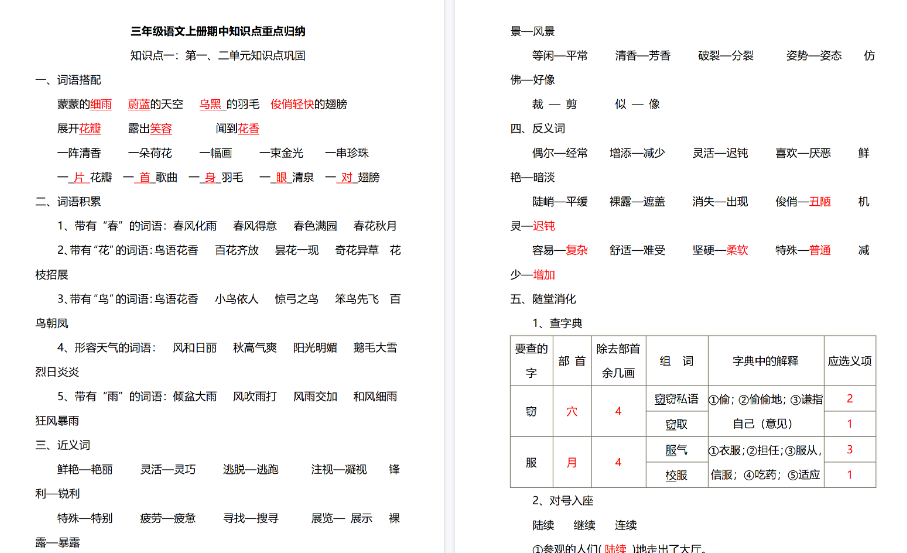 【12页高清完整版】三(上)语文【期中】知识点重点归纳