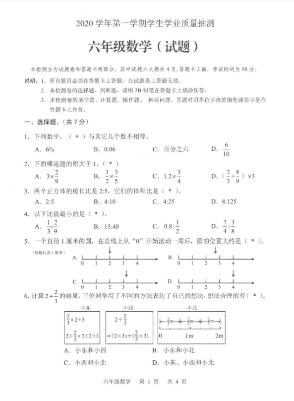 5页！六年级上册数学期末考试真题（人教版）