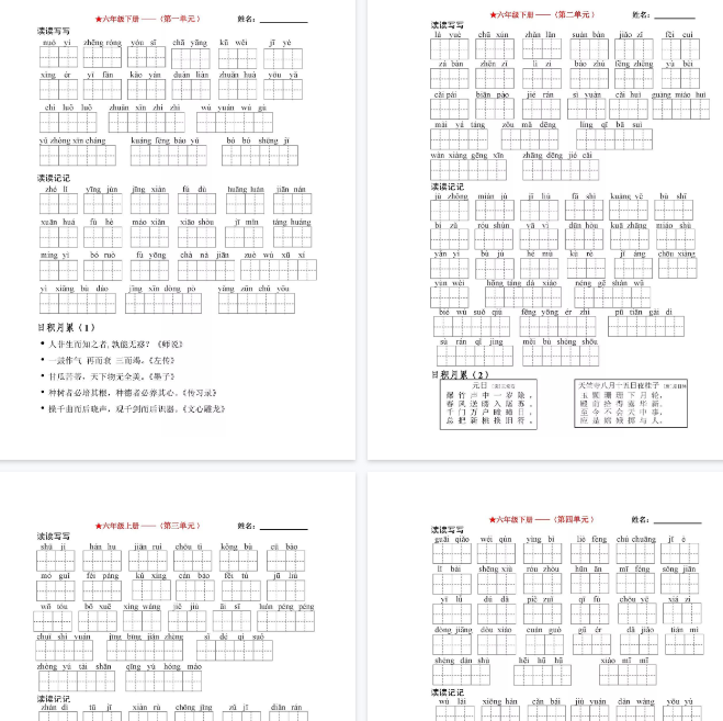 【5页完整版】6年级语文下全册看拼音写词语(田字格)值得收藏【高清版可直接打印】