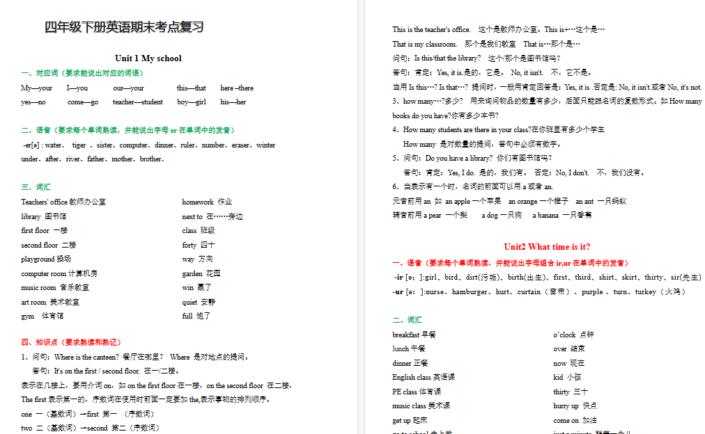 【8页高清完整版】四(下)人教版PEP英语期末考点单词及短语