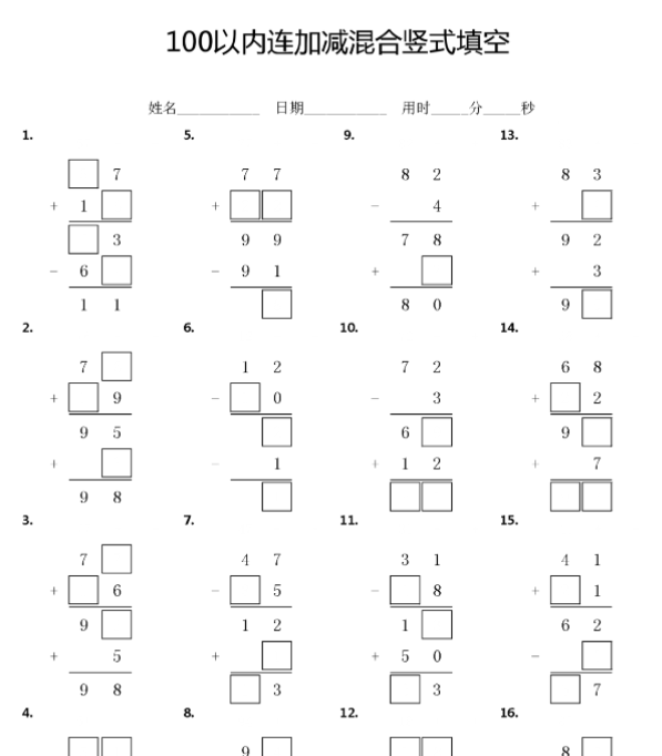 二上数学100以内连加减竖式填空方框计算专项练习36套