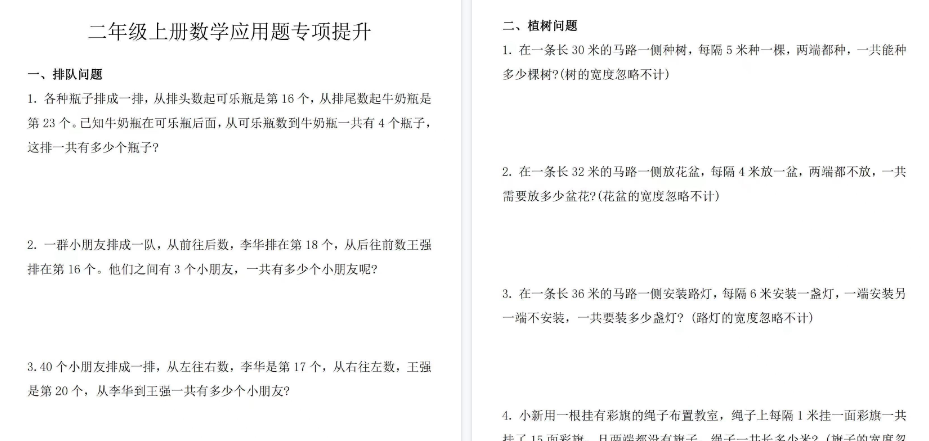 【8页高清完整版】二年级上册数学应用题专项提升
