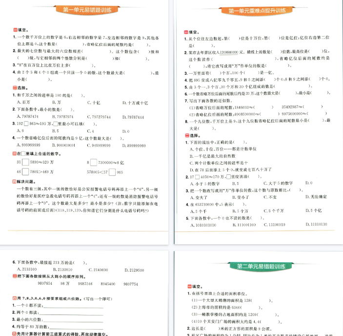 【34页完整版】四年级上册数学人教版