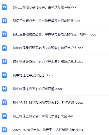 10套打包!七年级物理精品资料一键打包下载【只提供优质无水印资料打包】