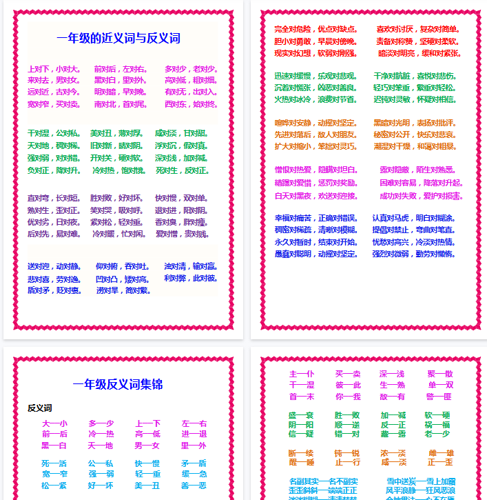 【16页完整版】日积月累知识-近义词与反义词【高清直接可打印】
