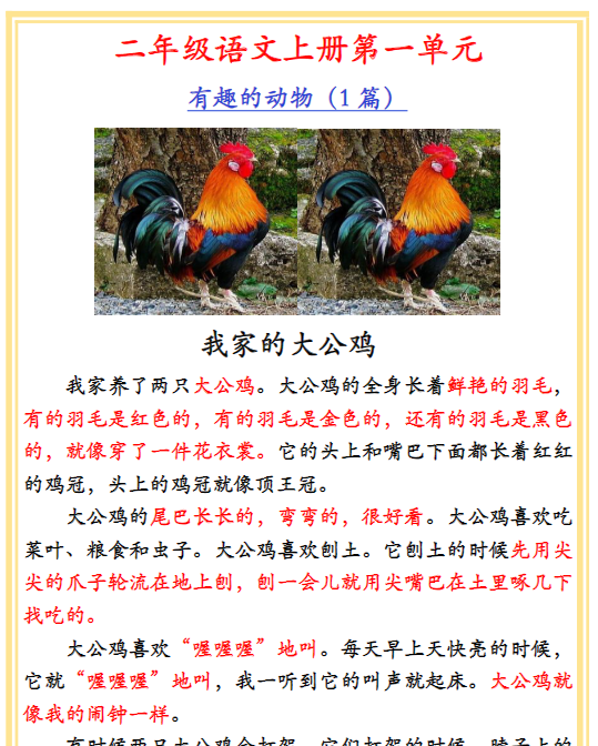 二年级上册1-8单元作文
