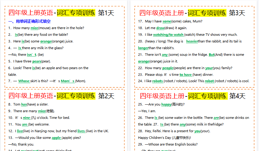 【12页高清完整版】26秋四年级英语上册-词汇专项训练（空白+答案）