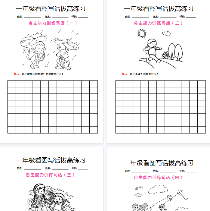 【9页完整版】一(上)语文【看图写话】拔高练习