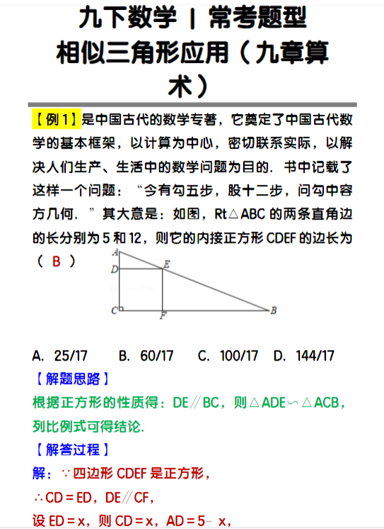 九下数学常考题型相似三角形应用(九章算术)
