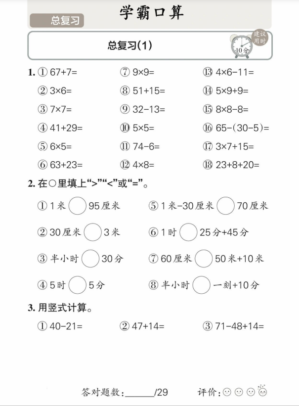 6页！二年级上册数学口算专项训练（可打印）