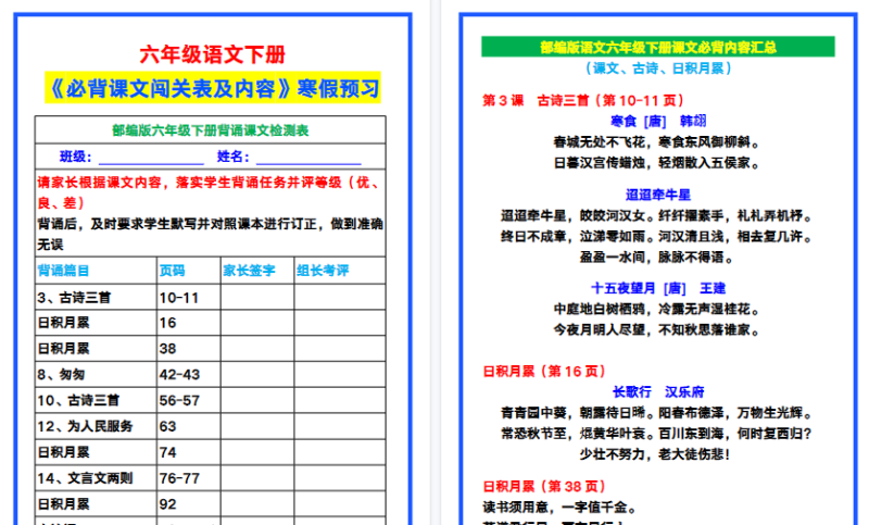 【2026寒假8页】六年级语文下册《必背课文闯关表及内容》，寒假预习！