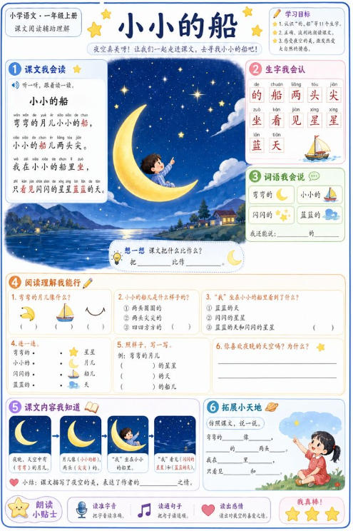 小小的船--超彩高清版本