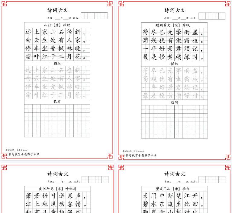 【18页完整版】26秋暑假练字(三年级)古诗词字帖