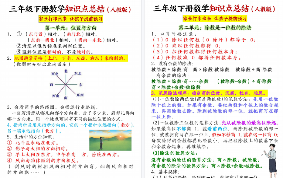 【12页高清完整版】三年级下册数学必背知识点