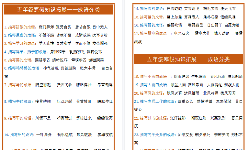 【2026寒假3页】五年级寒假知识拓展——成语分类