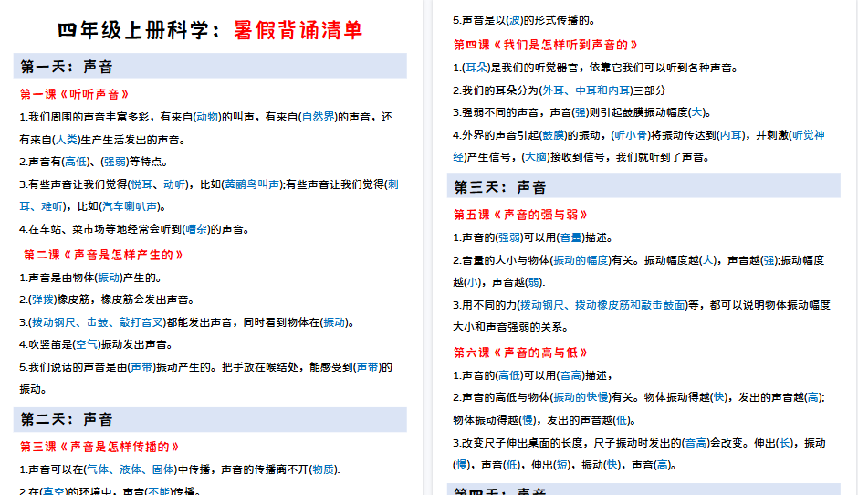 【8页高清完整版】四年级上册科学暑假预习背诵计划