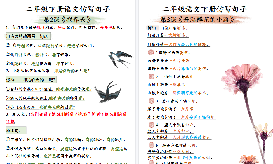 【2026春15页完整版】二年级下册语文课内句子仿写1-8单元全