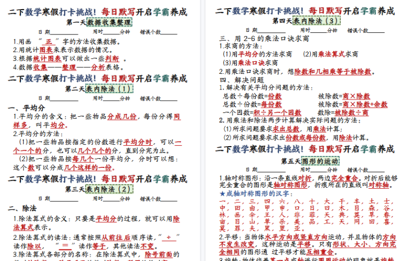【2026春5页完整版】二年级(下)数学+寒假打卡