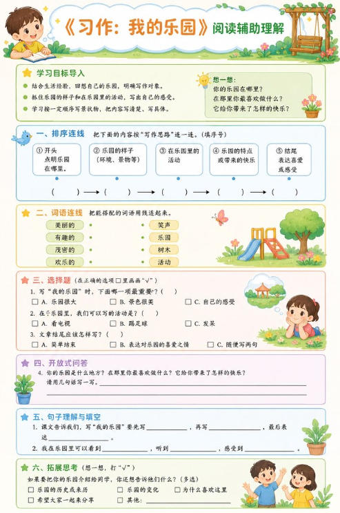 习作:我的乐园--超彩高清版本