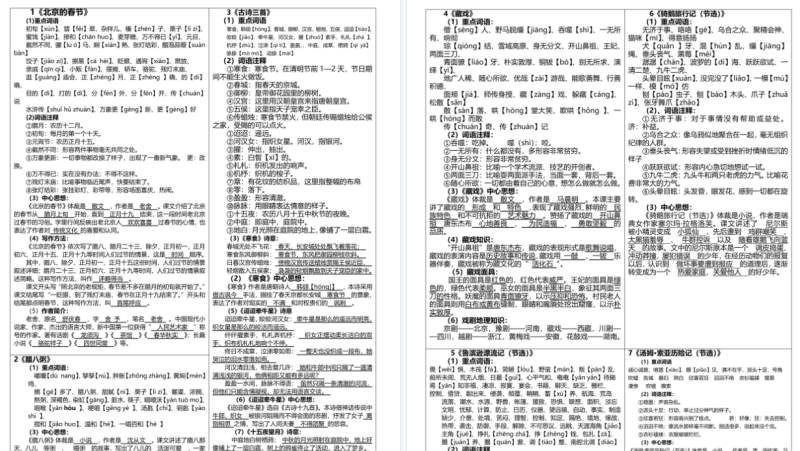 【2026春6页】《课课贴》6年级下册