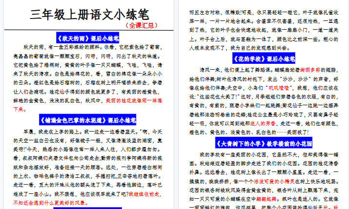 【3页完整版】《语文课后小练笔》三年级上册