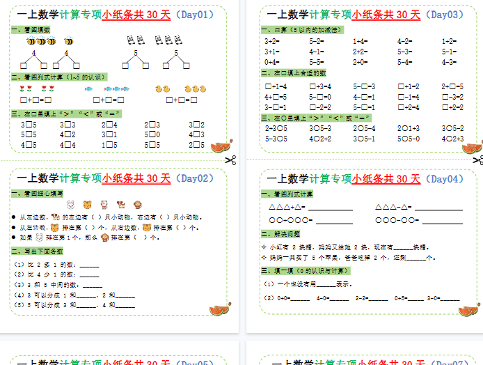 【15页完整版】一年级（上）数学计算专项小纸条共30天【期末高清版可直接打印】