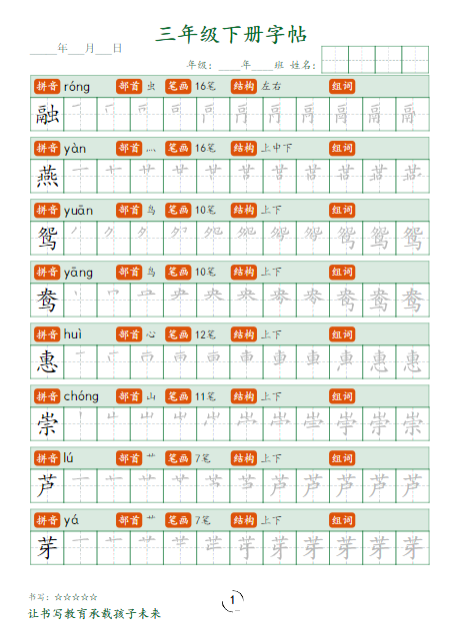 《2025春新课改三下字帖笔顺》