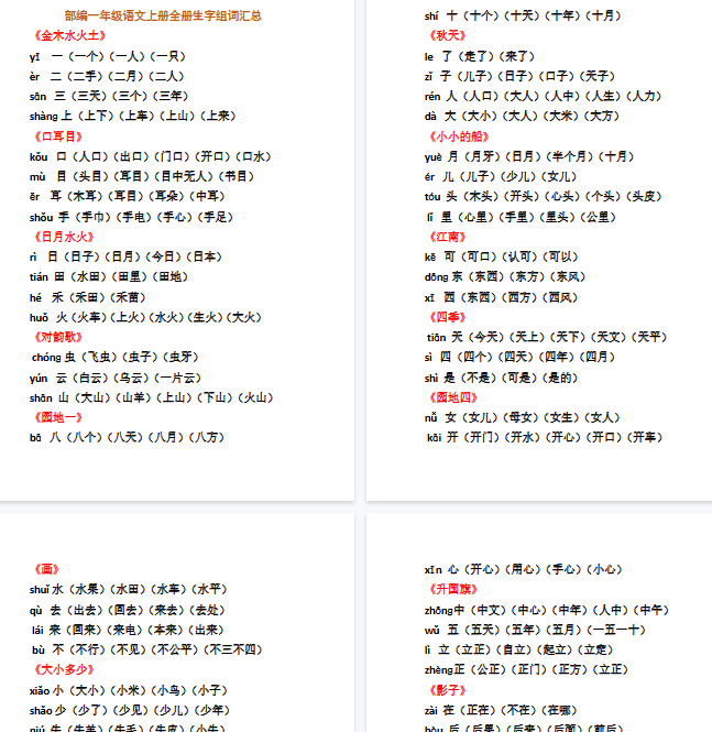 【6页完整版】全册生字组词汇总【高清直接可打印】