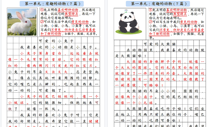 【高清31页整理】二年级(上)语文1-8单元看图写话范文-答案