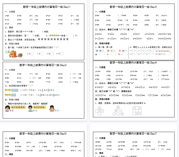 【高清16页整理】26秋一年级上册数学课内计算每日一练