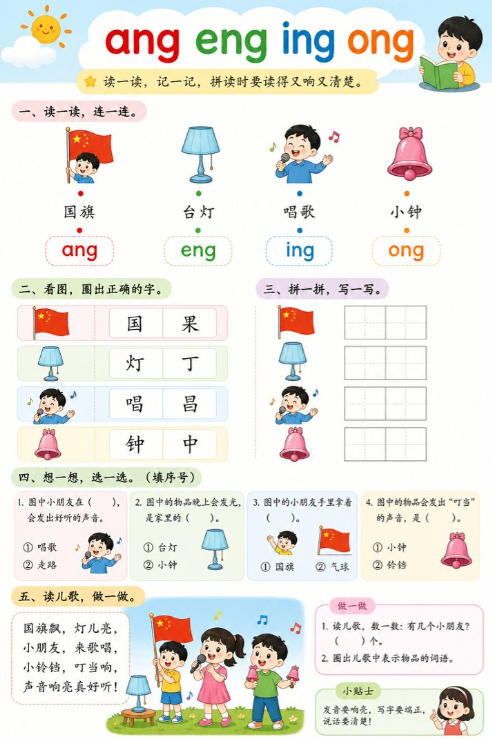 ang eng ing ong--超彩高清版本