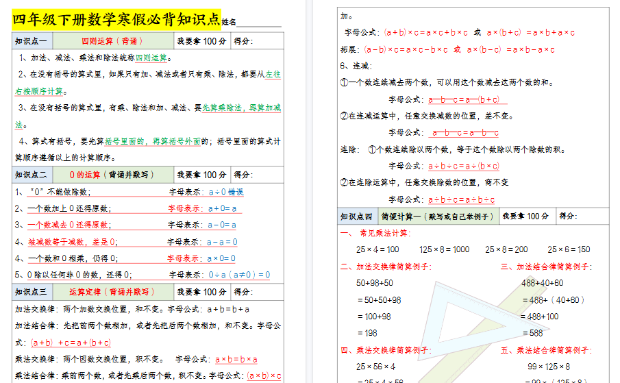 【2026春8页完整版】四（下）数学 寒假必背知识点