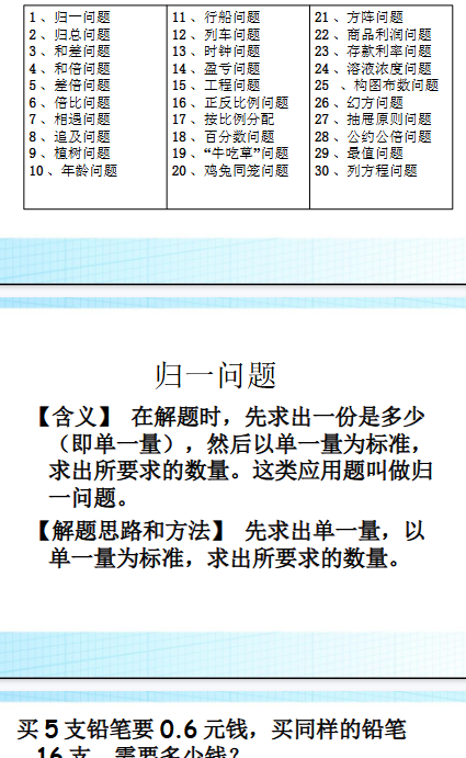 【66页新版】小学升中考应用题分类总复习【高清完整版】