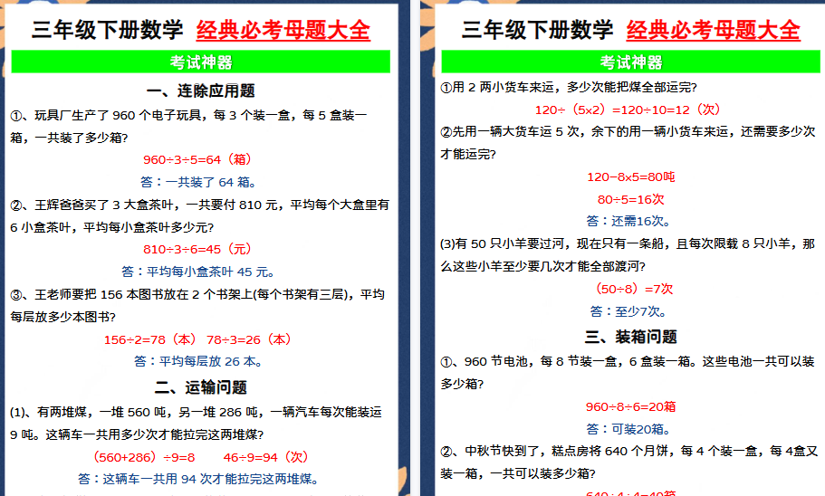 【16页高清完整版】三年级下册数学经典常考17类应用题